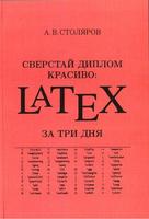 LaTeX book cover